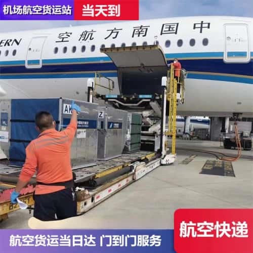 机场空运,航空快递,航空货运,航空货运公司