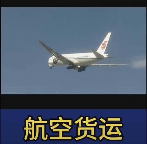 机场空运,航空快递,航空货运,航空货运公司